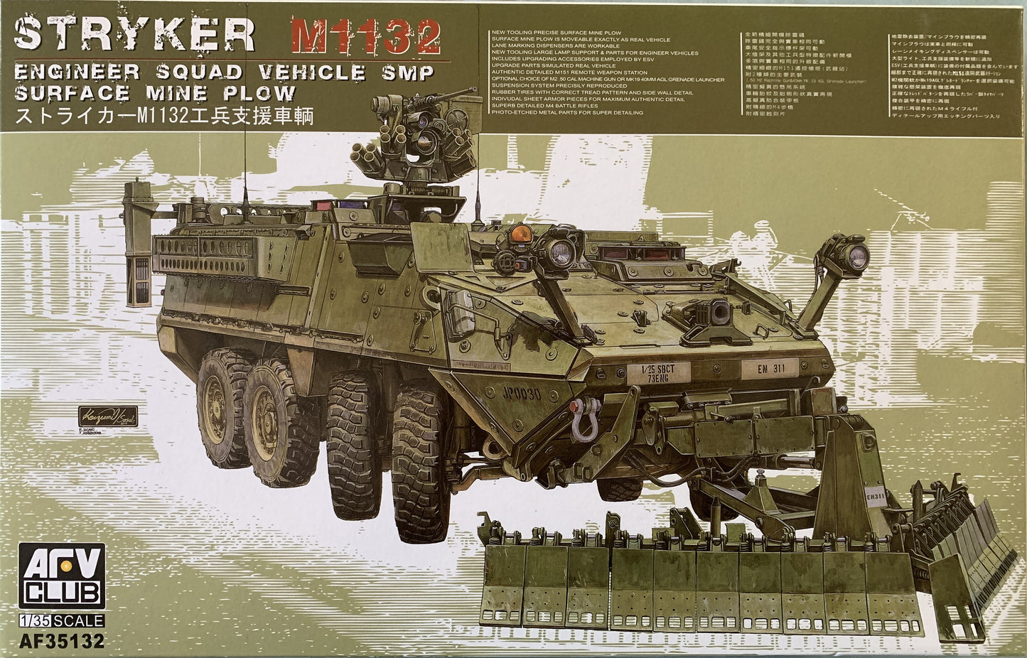AFV Club 1/35 M1132 Stryker Engineer Squad Vehicle SMP Surface Mine Plough