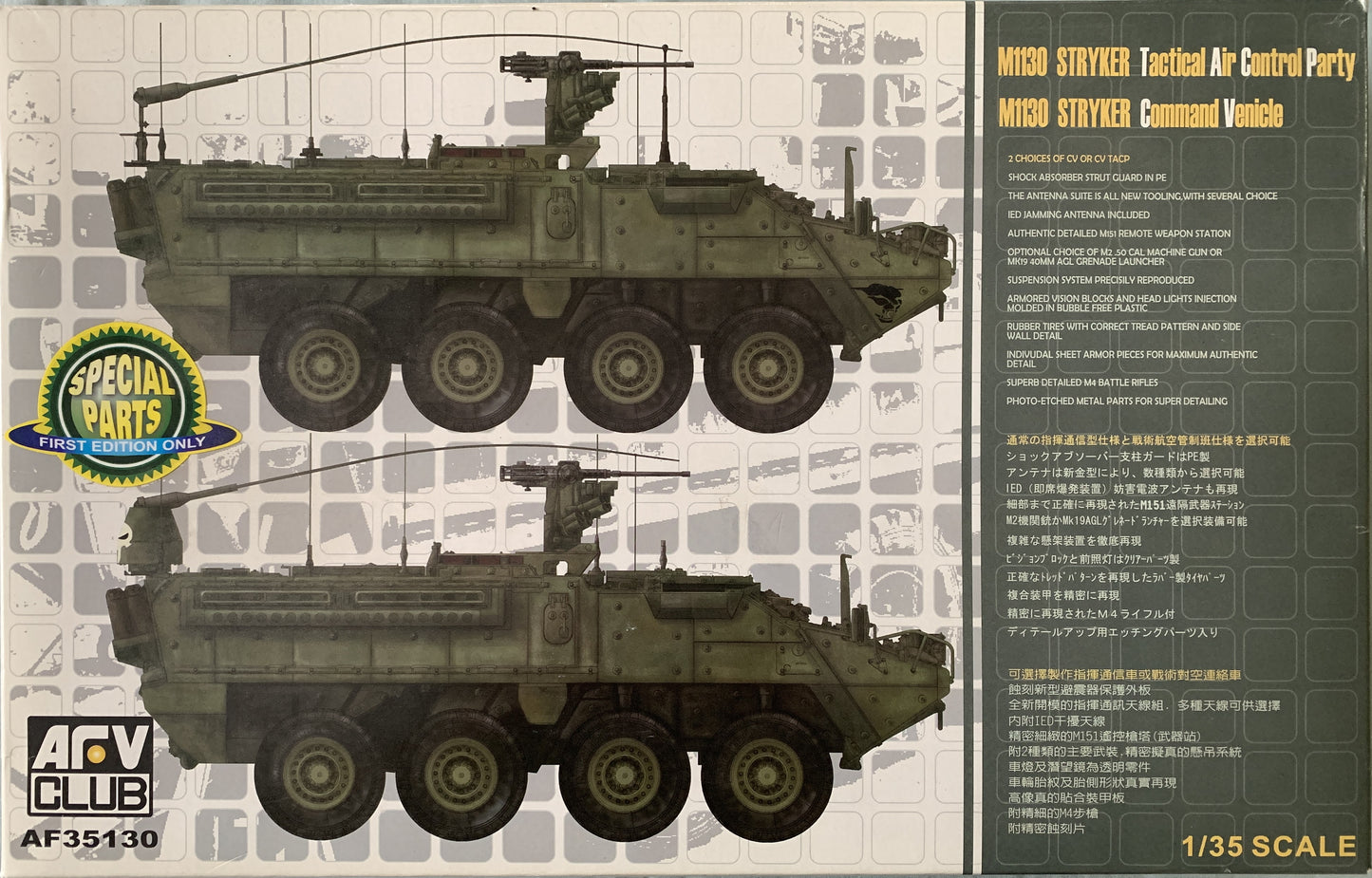 AFV Club 1/35 M1130 Stryker Tactical Air Control Party/Command Vehicle