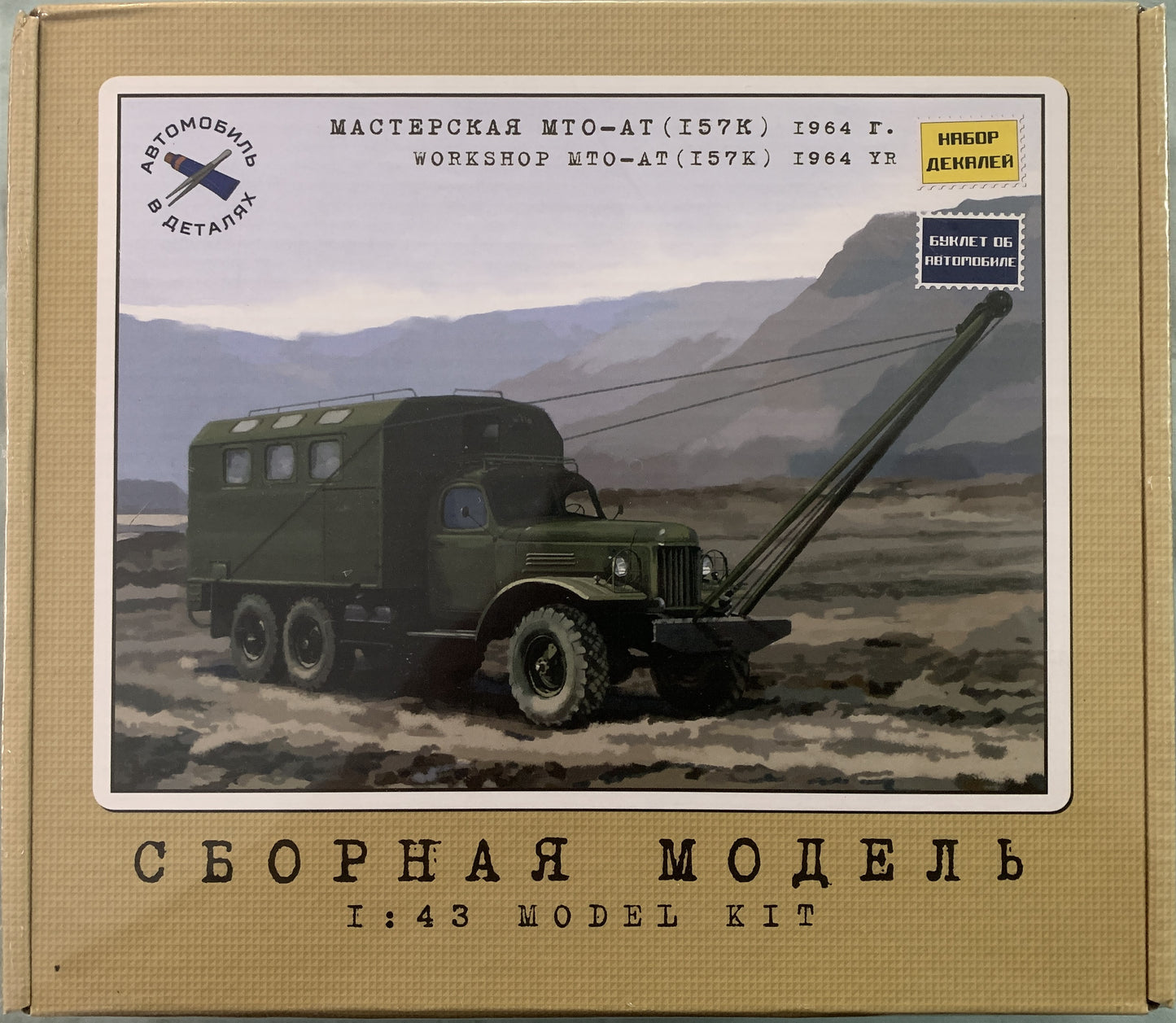 Start Scale Models 1/43 Russian Workshop MTO-AT 1964 (Based on ZIL-157)