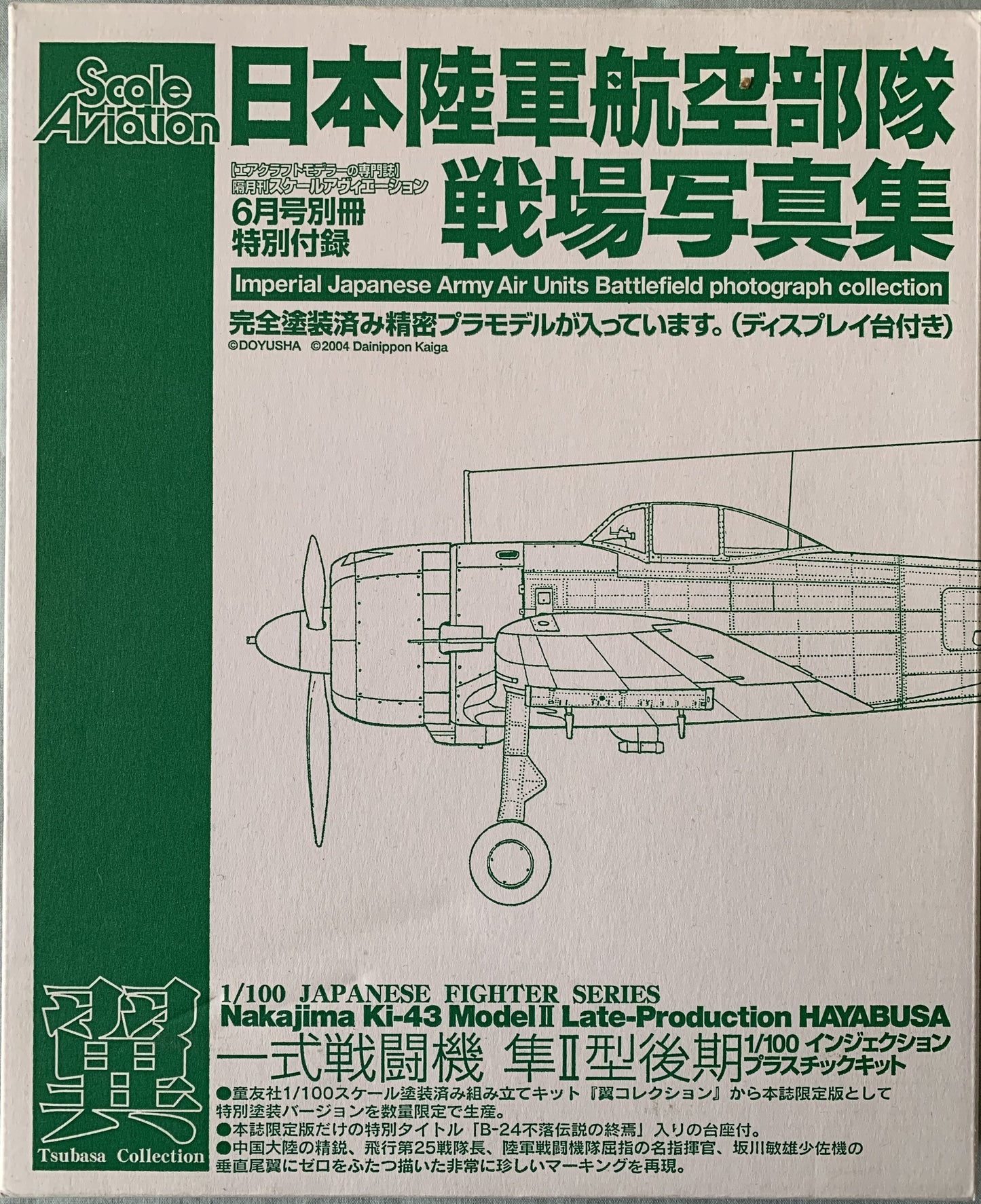 Doyusha 1/100 Nakajima Ki-43 Model II Late Production Hayabusa